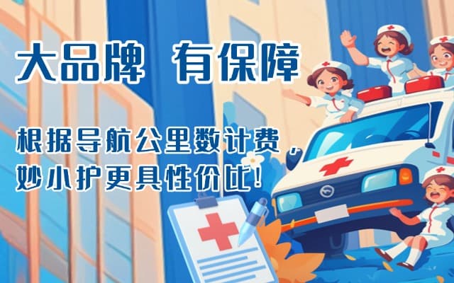 宜宾救护车转运